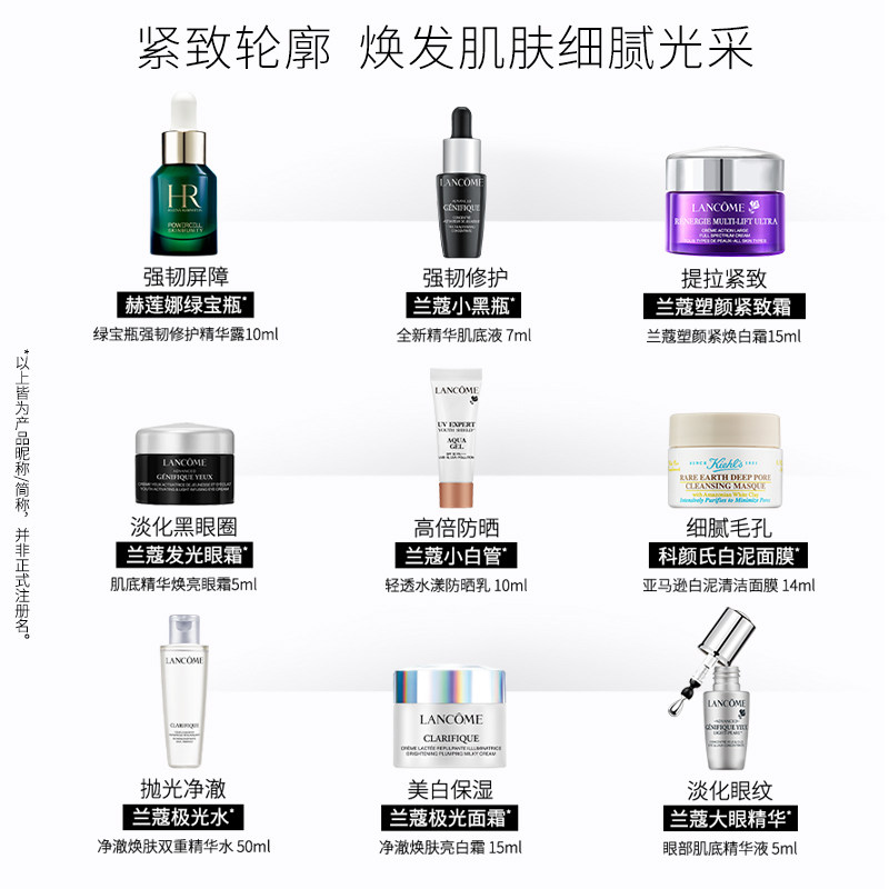 欧莱雅焕采底妆cp赫莲娜ysl小美盒 欧莱雅集团小美盒面部护理套装