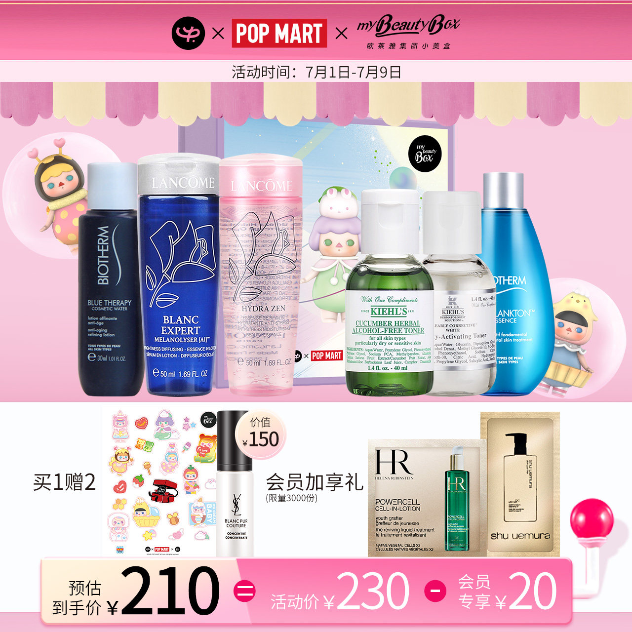 欧莱雅泡泡玛特兰蔻科颜氏大小美盒 欧莱雅集团小美盒面部护理套装