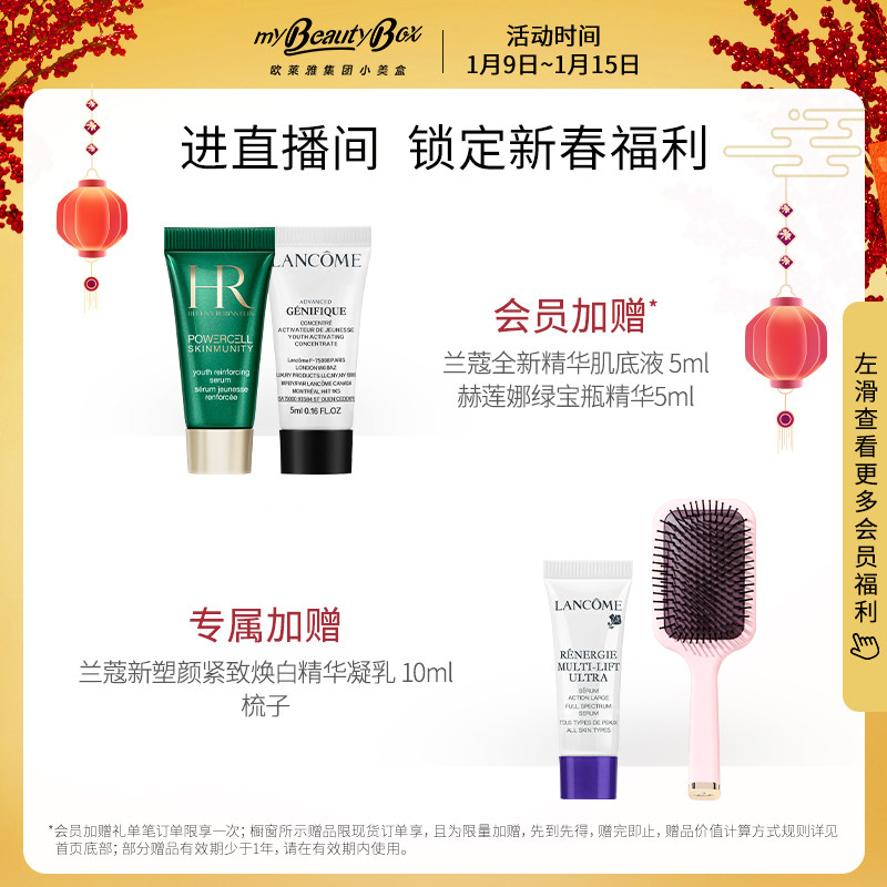  欧莱雅集团小美盒面部护理套装