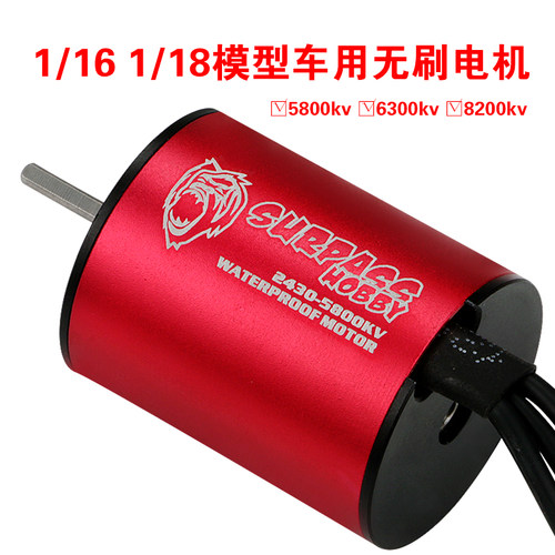 金刚系列2430红黑防水无刷电机马达1 /16,1/18模型车船用防水电机 - 图3