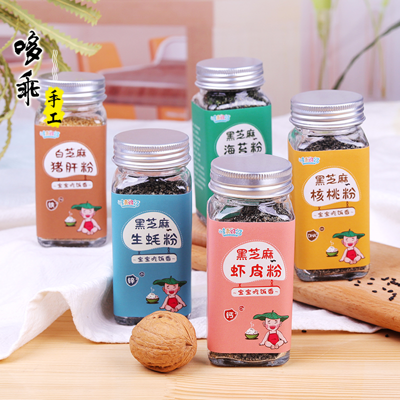 哆乖手工辅食海苔黑芝麻粉牡蛎粉添加料调料宝宝盐酱油婴儿核桃拌饭料辅食5瓶0