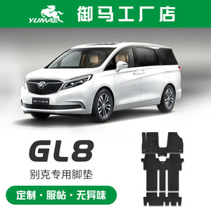 御马 别克GL8 MPV商务车 专车专用定制  汽车丝圈脚垫 尾箱垫gl6