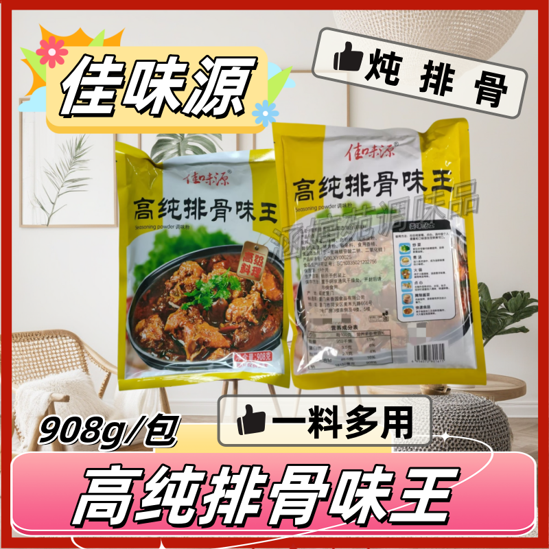 佳味源高纯排骨味王908克肉香浓郁沙县小吃蒸菜酱菜小馄饨调味料,淘宝优惠券,粉丝福利购,淘宝优惠卷