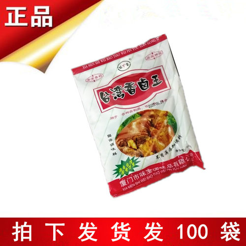 味必宝台湾香卤王50克味宝 卤王 台北卤王 色香卤王 包邮发100袋 - 图1