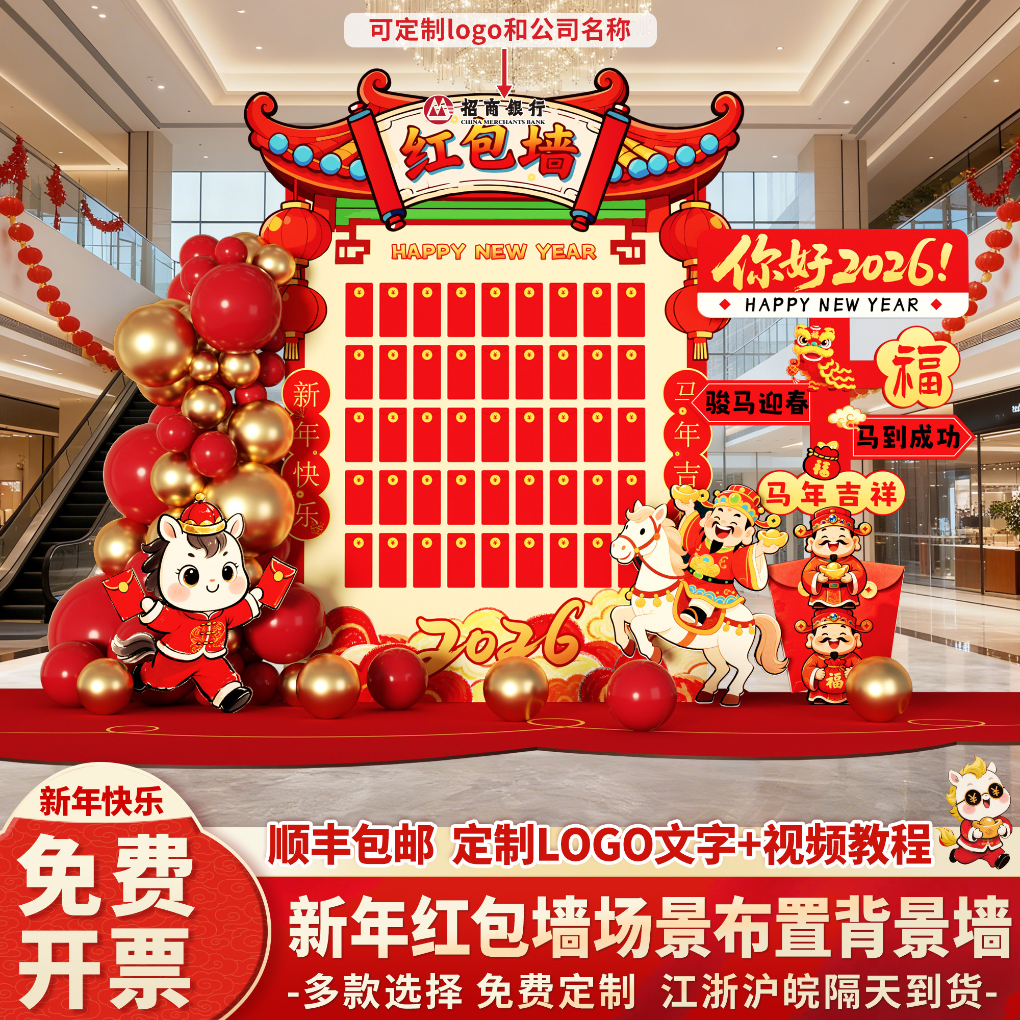 2026新年红包抽奖墙马年会现场布置场景装饰年终开门红背景墙kt板,淘宝优惠券,粉丝福利购,淘宝优惠卷