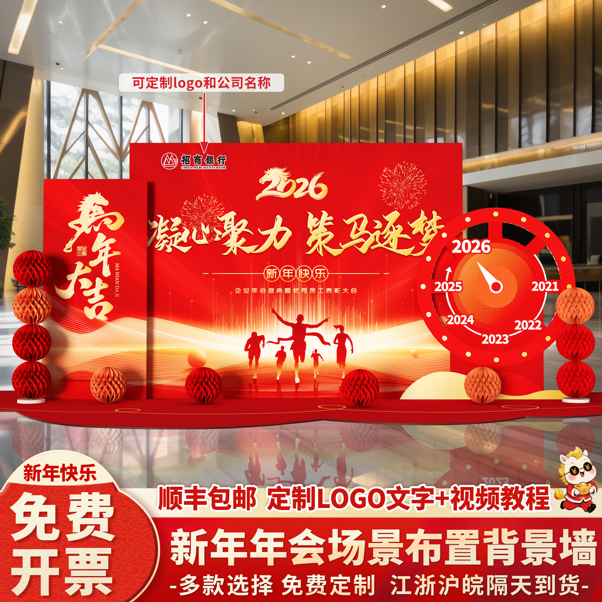 2026年会现场背景墙新年装饰场景布置公司年终马年氛围签到名kt板,淘宝优惠券,粉丝福利购,淘宝优惠卷