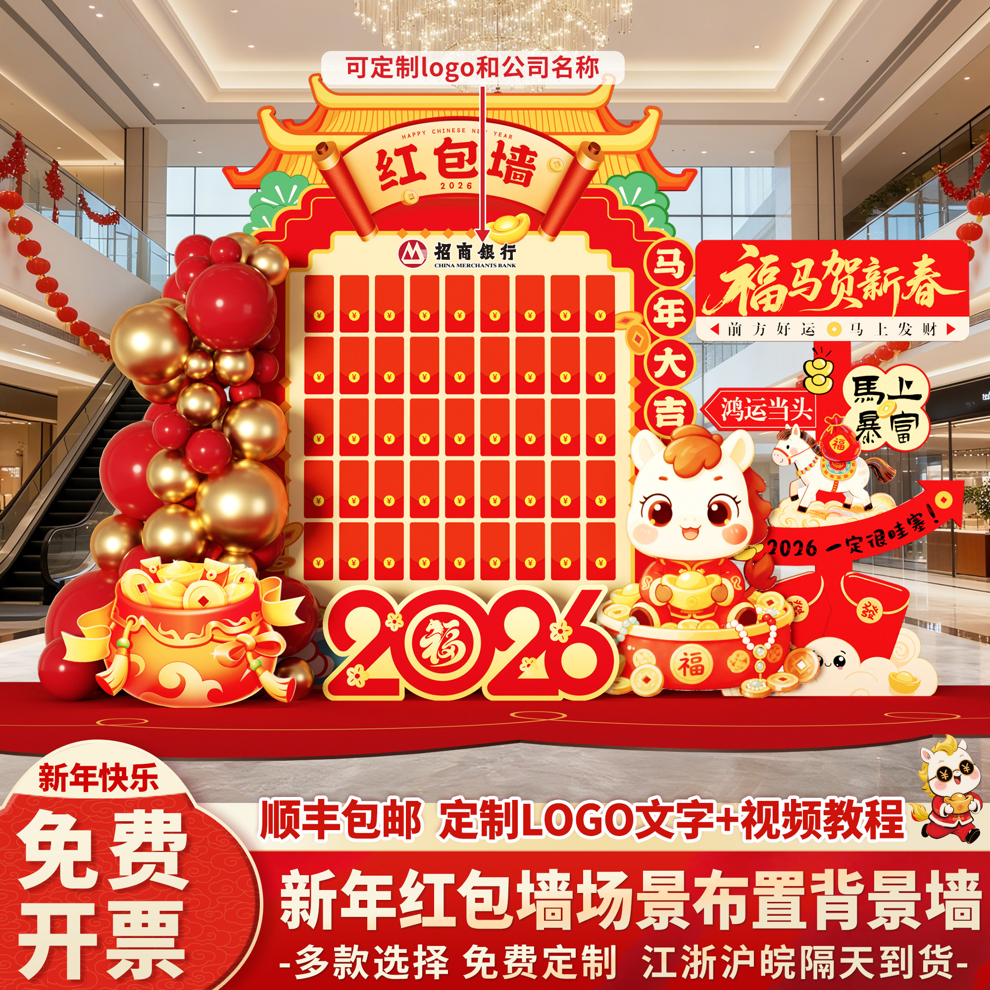2026新年红包抽奖墙马年会现场布置场景装饰年终开门红背景墙kt板,淘宝优惠券,粉丝福利购,淘宝优惠卷