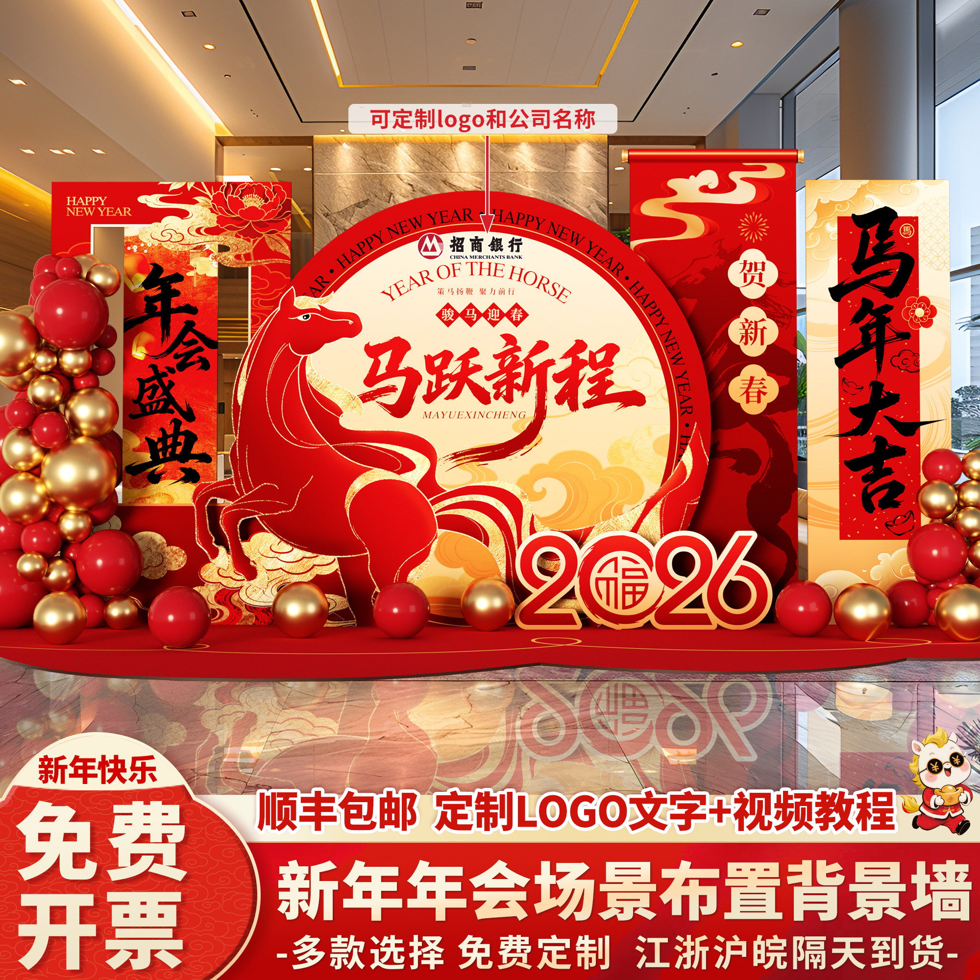 2026年会现场背景墙新年装饰场景布置公司年终马年氛围签到名kt板,淘宝优惠券,粉丝福利购,淘宝优惠卷