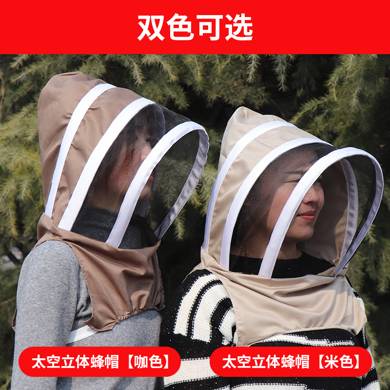 立体蜜蜂帽太空帽防蜂防蚊虫透气遮阳防风钓鱼帽子面网罩养蜂工具 - 图0