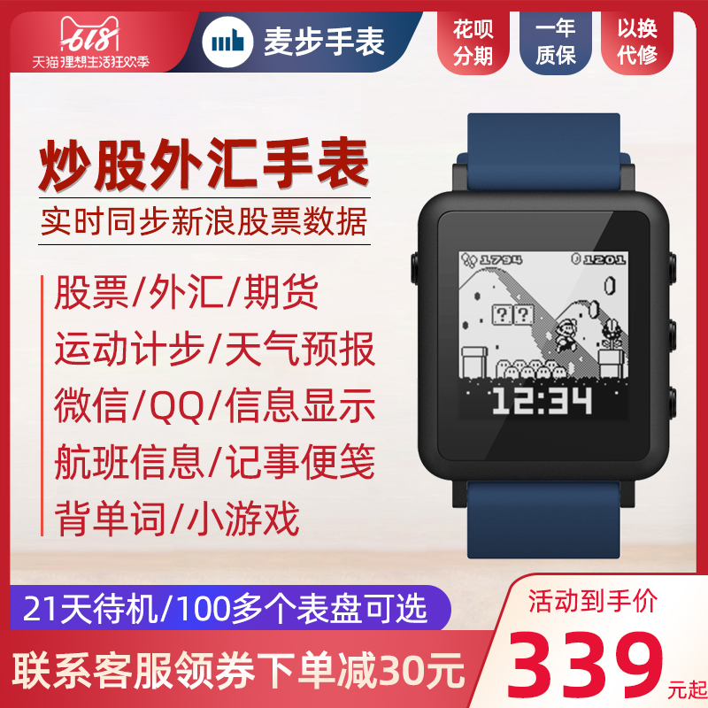 【炒股票手錶】麥步智慧手錶黑科技水墨屏外匯期貨手環微信運動防水計步器來電資訊提醒滴答清單番茄時鐘騎行