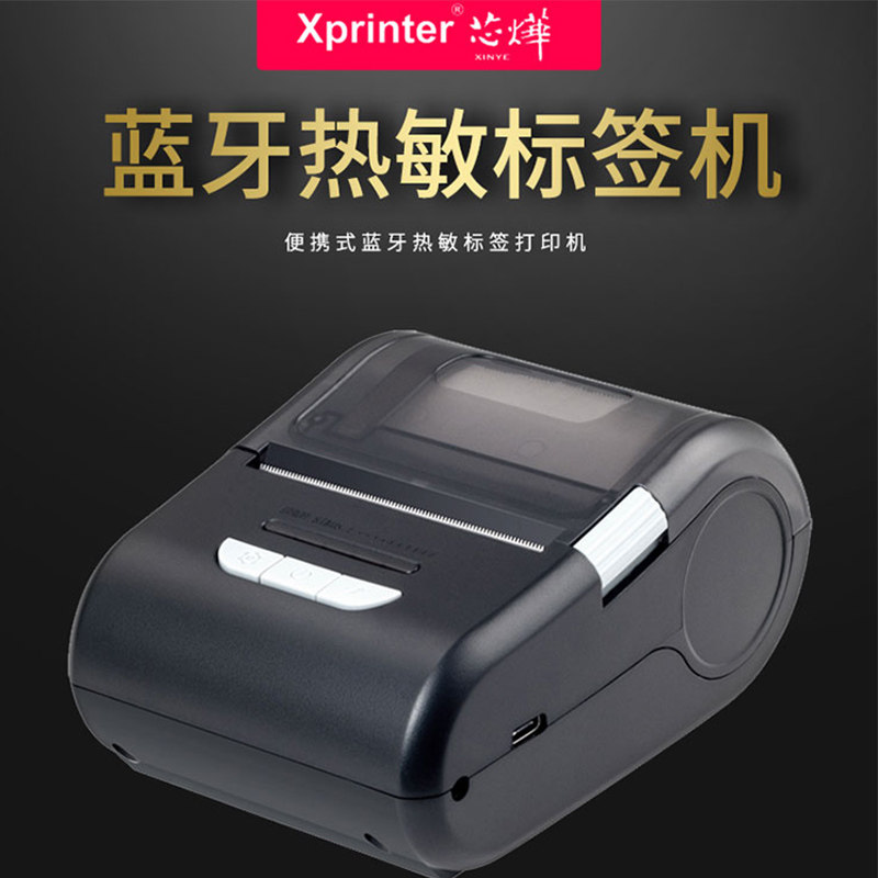 芯烨手持便携打印机热敏票据打印机口袋蓝牙便携标签USB打印机商务办公小票机外卖餐厅酒店点餐打印机,淘宝优惠券,粉丝福利购,淘宝优惠卷