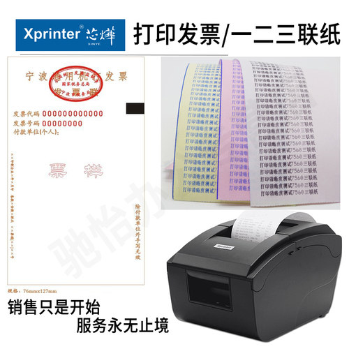芯烨XP-76IIH针式小票据打印机蓝牙76mm两联三联营改增税控卷式餐饮发票超市收银药店服装酒店便利店税控发票 - 图2