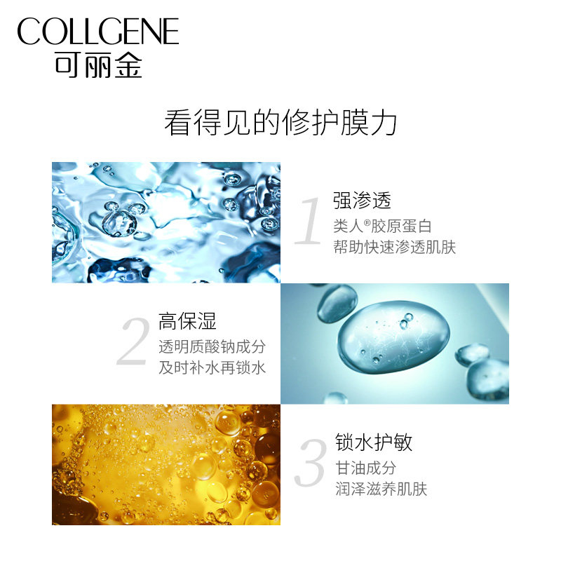 可丽金类人胶原蛋白健肤修护2面膜 可丽金化妆品贴片面膜