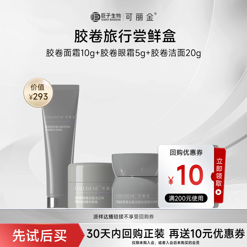【20g*3支】可丽金胶卷洁面