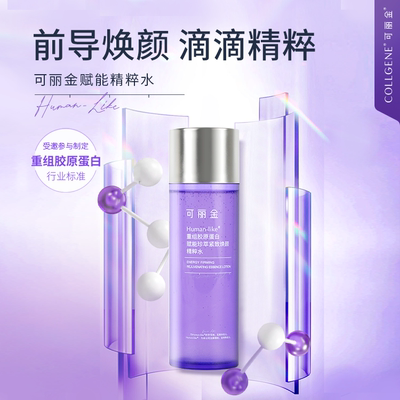 【立即抢购】可丽金重组胶原赋能珍萃紧致焕颜精粹水保湿抗皱紧致