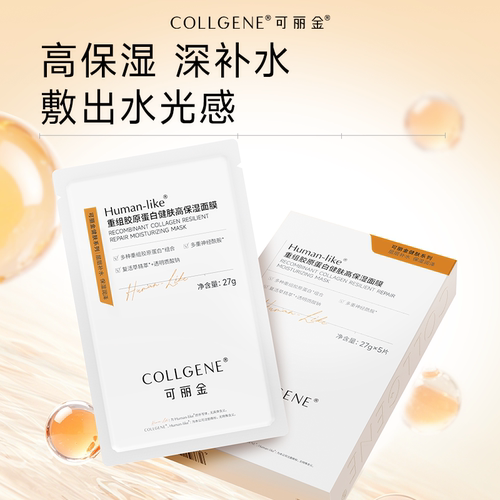 【立即抢购】可丽金重组胶原蛋白健肤高保湿面膜补水贴片旗舰店 - 图0