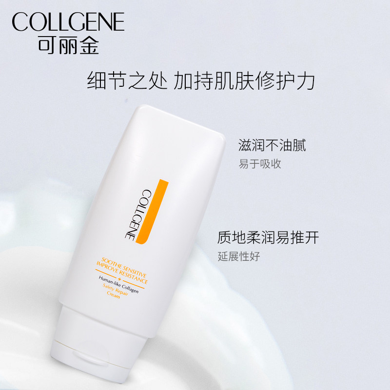 可丽金类人胶原蛋白健肤无添加乳液 可丽金化妆品乳液/面霜
