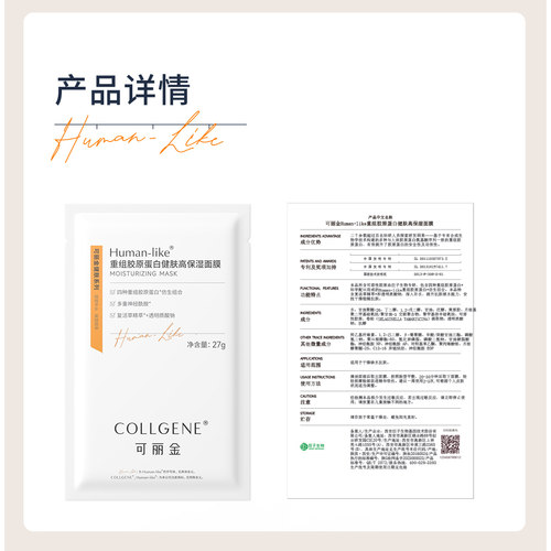 【立即抢购】可丽金重组胶原蛋白健肤高保湿面膜补水贴片旗舰店 - 图2