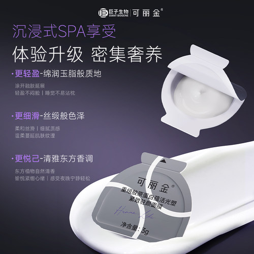 【立即抢购】可丽金胶原大膜王重组胶原蛋白抗皱紧致涂抹熬夜面膜 - 图0