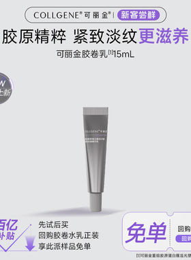 可丽金胶卷水乳试用装