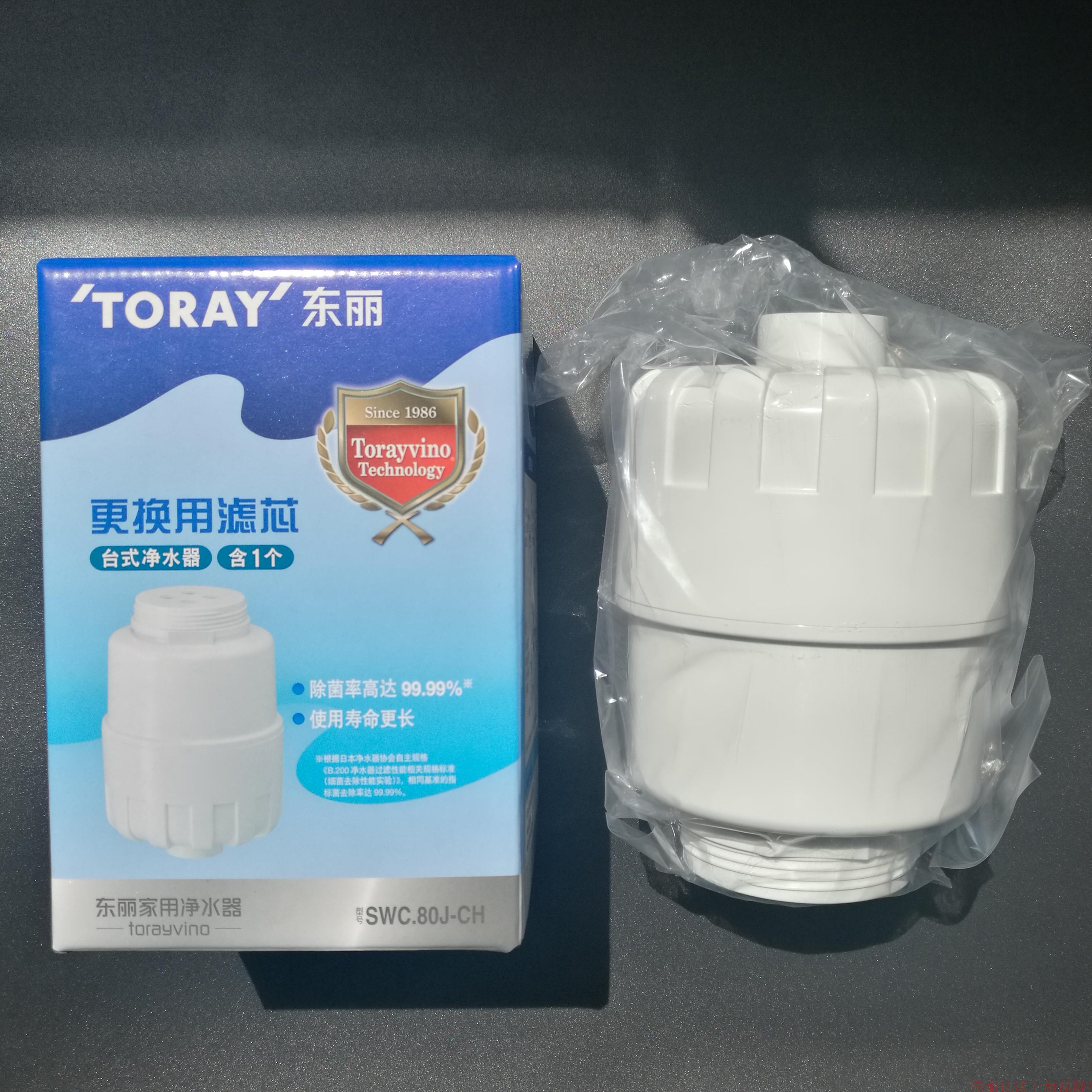 東麗比諾濾芯SWC.80J-CH適用SW801G/SW802/SW5/SW805G/TC201G東麗