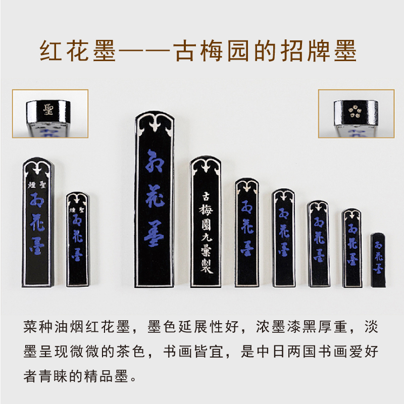 【古梅园招牌墨】古梅园红花墨2星/3星/4星/5星 菜籽油烟批发三星红花墨圣烟墨条墨块文油烟墨锭 - 图1