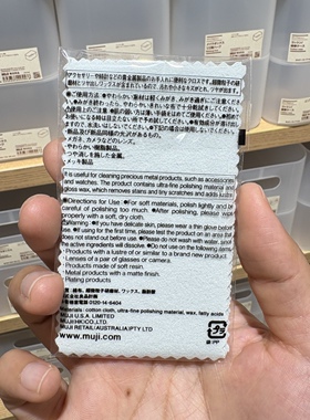 日本无印良品擦银布muji贵金属