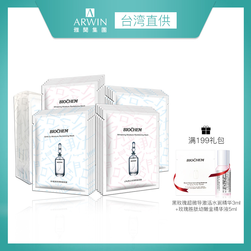 雅聞倍優藍銅保溼LPA亮白緊緻面膜20片補水保溼亮白緊緻修護淡斑