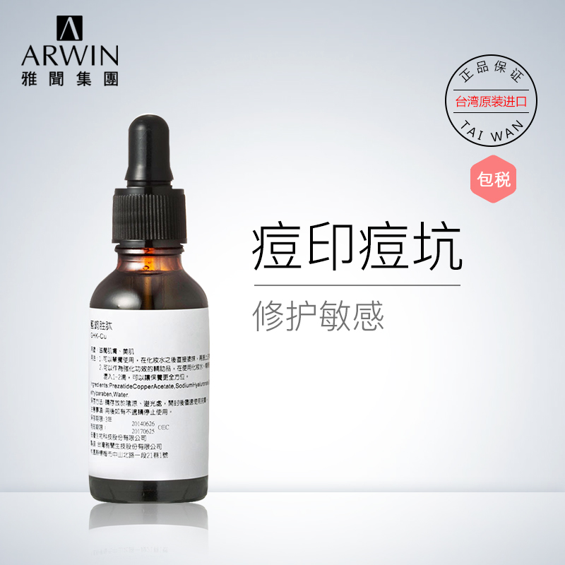 雅聞倍優藍銅胜肽原液保溼鎖水提拉緊緻修護改善細紋修護