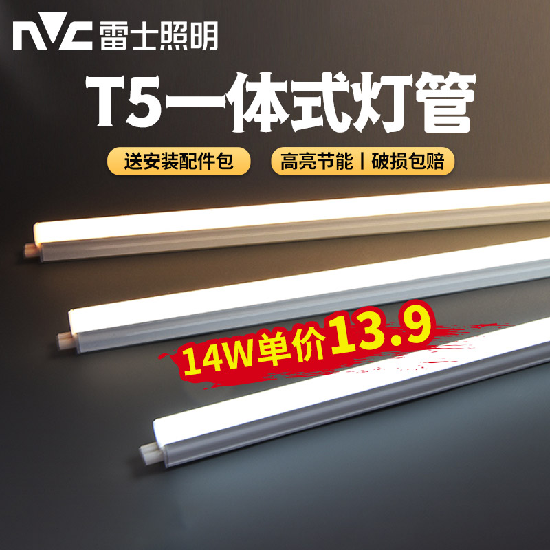 雷士照明led灯管t5一体化全套灯支架高亮长灯条1.2米家用日光灯带 - 图0