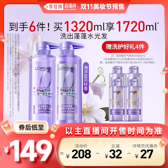 L'Oreal Hyaluronic Acid Shampoo Set Oil Control and Fluffy*