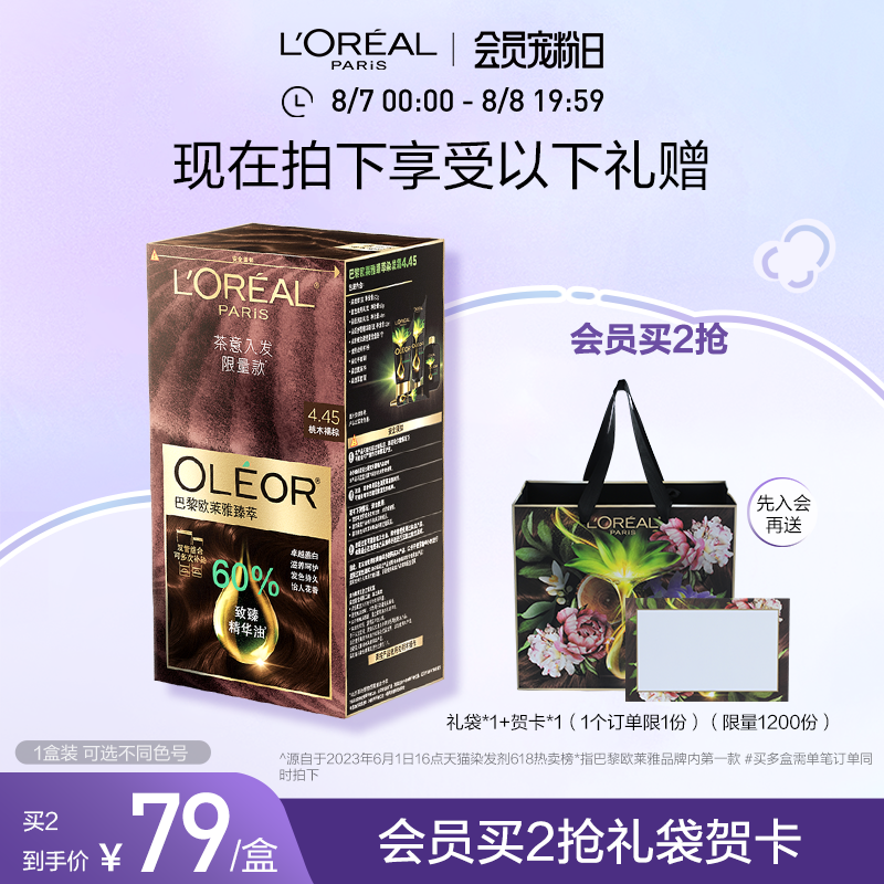 欧莱雅臻萃男女自然黑色染发膏霜 欧莱雅美发染发膏