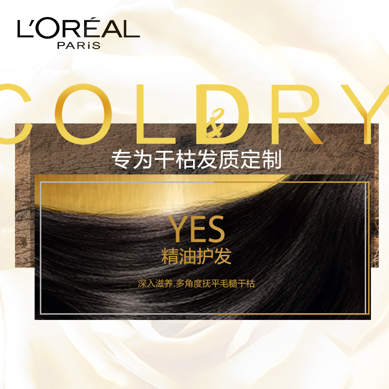 L'OREAL 欧莱雅精油润养护发素润发乳200ml滋养干枯补水 修护毛躁 - 图1