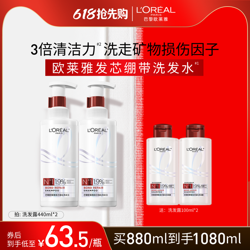 【618抢先购】欧莱雅发芯绷带洗发水套装柔顺修护烫染受损护理