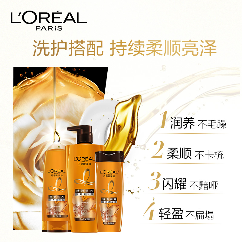 L'OREAL 欧莱雅美发精油润养洗发露 滋润补水 修护毛燥 正品 - 图0