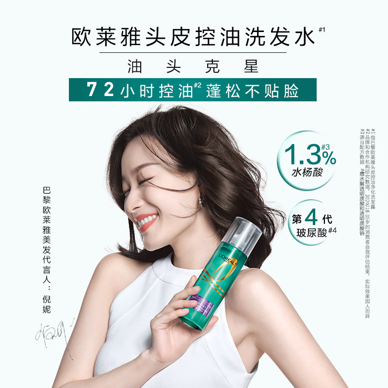 【预售】欧莱雅头皮控油去油蓬松液 欧莱雅美发洗发水