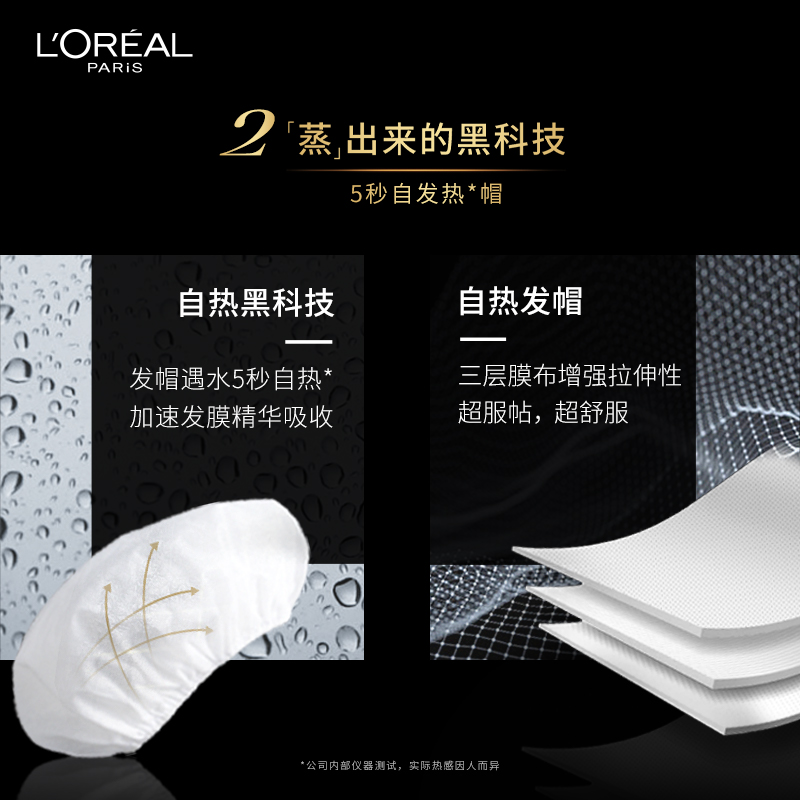 欧莱雅美发官方旗舰店巴黎欧莱雅护发精油女蒸汽发膜焗油护理顺滑修复干枯发改善毛躁2