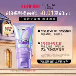 欧莱雅玻尿酸洗发水护发素洗护套装控油蓬松去油清洁洗发露洗头水