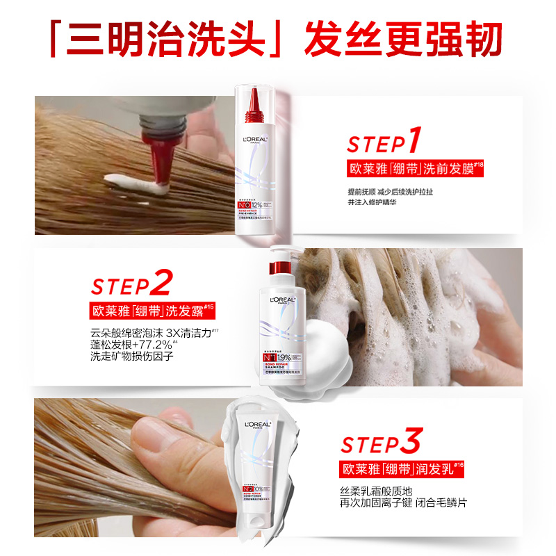  欧莱雅美发发膜/倒膜/焗油膏