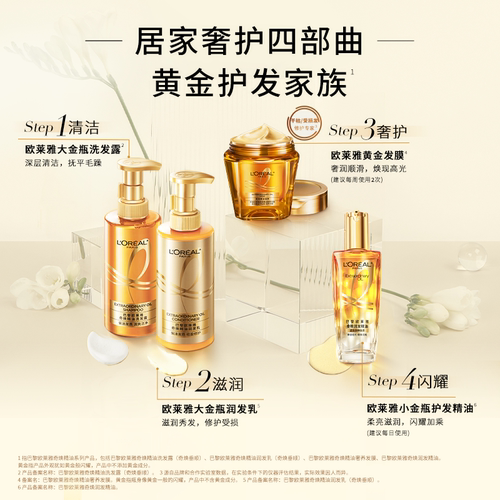 欧莱雅大金瓶洗发水护发素洗护套装柔顺顺滑改善干枯发洗发露 - 图3