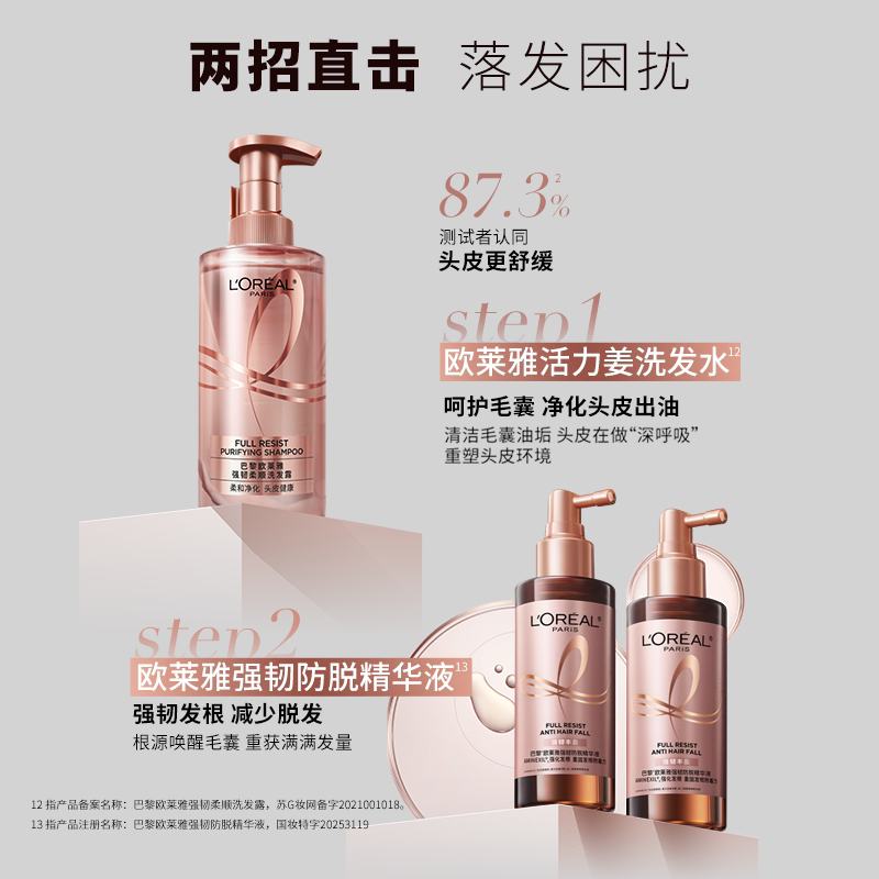 欧莱雅活力姜洗发水护发素生姜洗护套装去油强韧发根洗头水洗发露