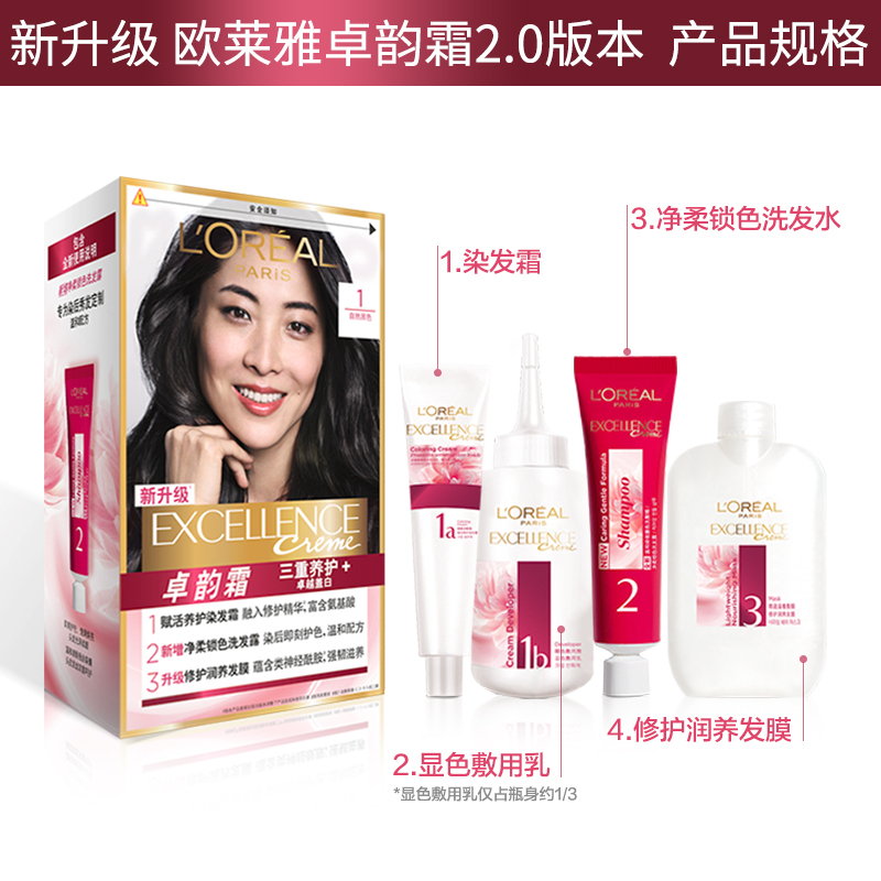 欧莱雅美发官方旗舰店欧莱雅卓韵霜养护染发剂套装2盒自然黑色健康遮盖白发染发膏3