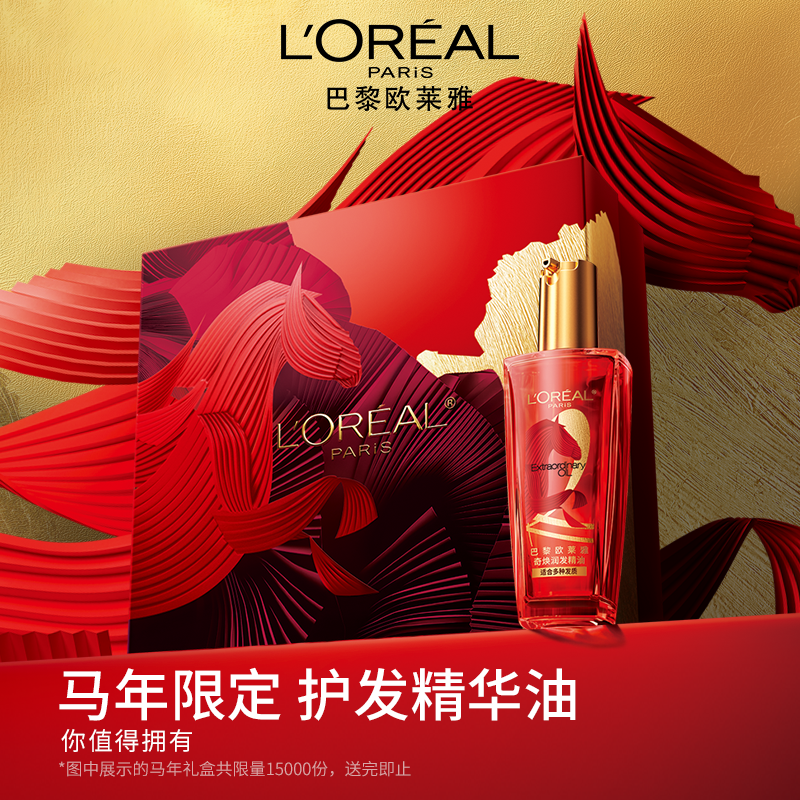 【加购！李佳琦直播间20号美妆节】欧莱雅小金瓶护发精华油顺滑*,淘宝优惠券,粉丝福利购,淘宝优惠卷