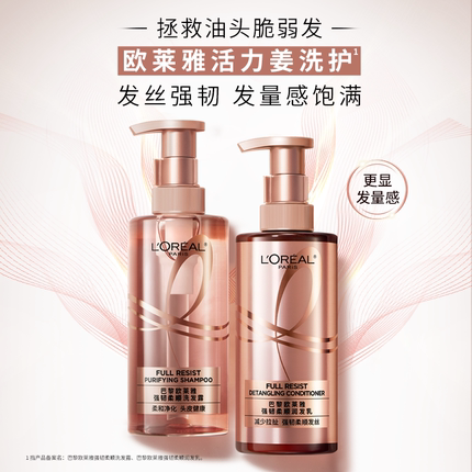 【百亿补贴】欧莱雅洗发水护发素