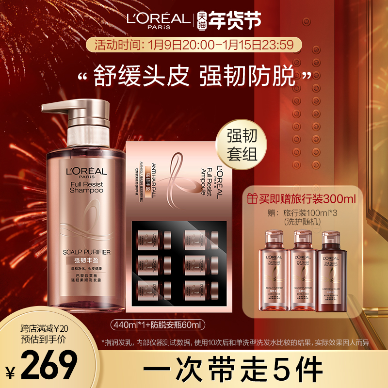 欧莱雅美发官方旗舰店【杨洋推荐】欧莱雅生姜洗发水护发素控油蓬松 防脱安瓶套装0