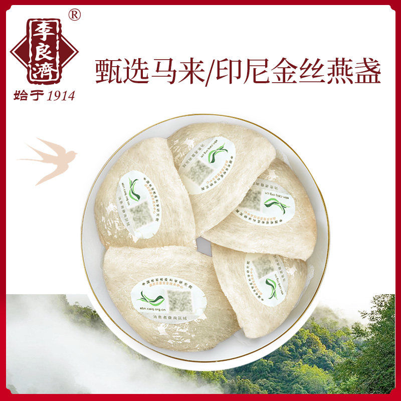 李良济即食冰糖鲜炖70g12孕妇燕窝 李良济即食燕窝