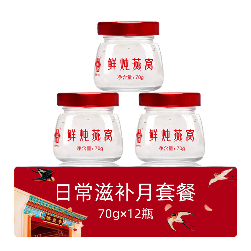李良济即食冰糖鲜炖70g12孕妇燕窝 李良济即食燕窝