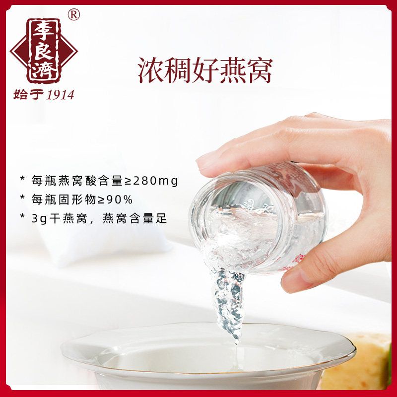 李良济鲜炖燕窝即食3瓶孕妇孕期 李良济即食燕窝