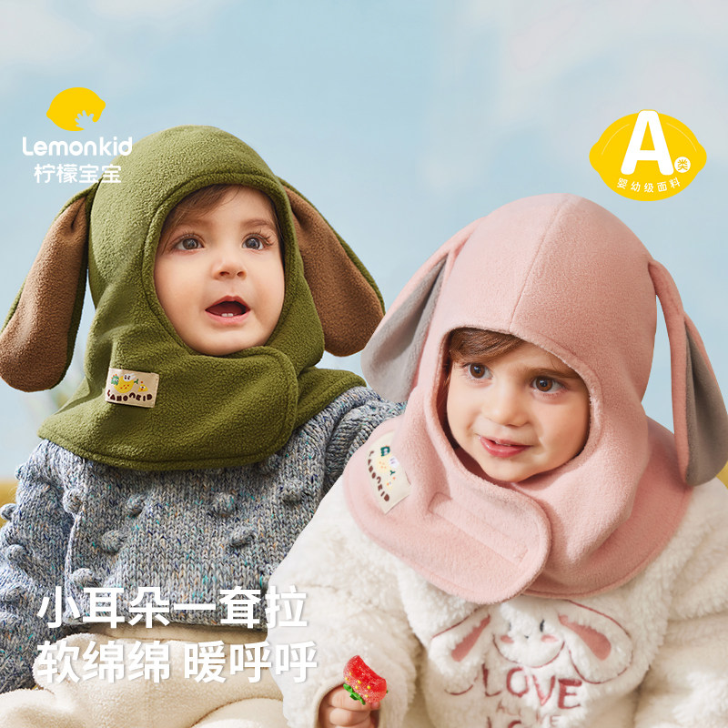 【断码捡漏价】柠檬宝宝儿童帽子围脖一体秋冬季套头防风帽伍,淘宝优惠券,粉丝福利购,淘宝优惠卷