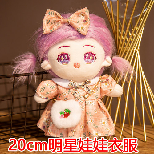 20厘米娃衣服明星娃娃公仔毛绒玩具换衣服Q版棉花娃娃圣诞节礼物 - 图0